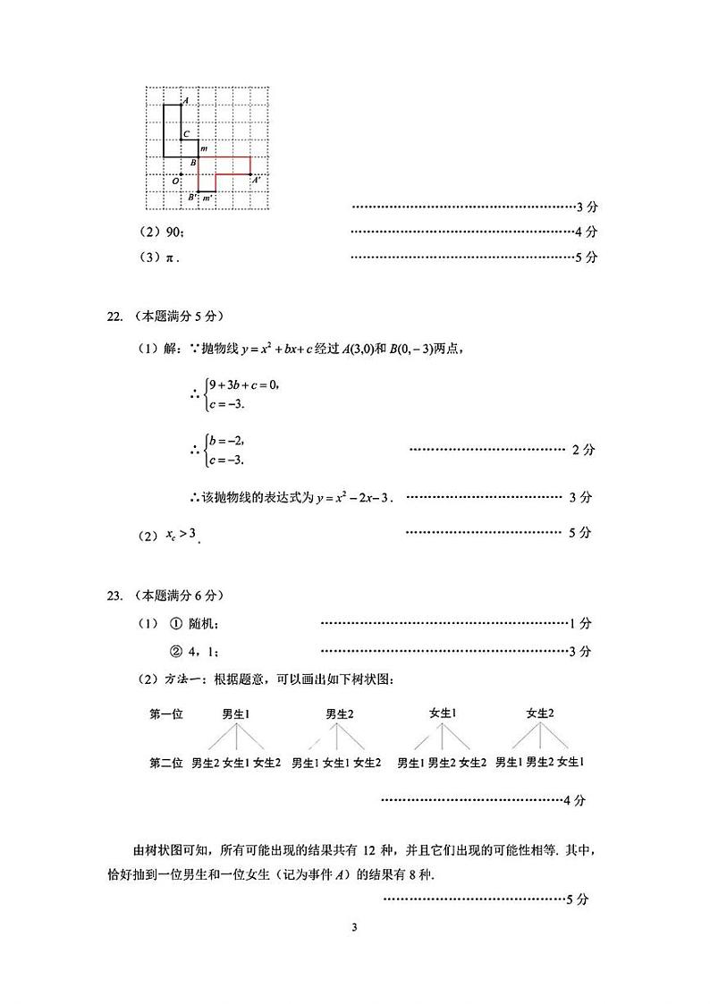 九年级数学试卷答案第3页