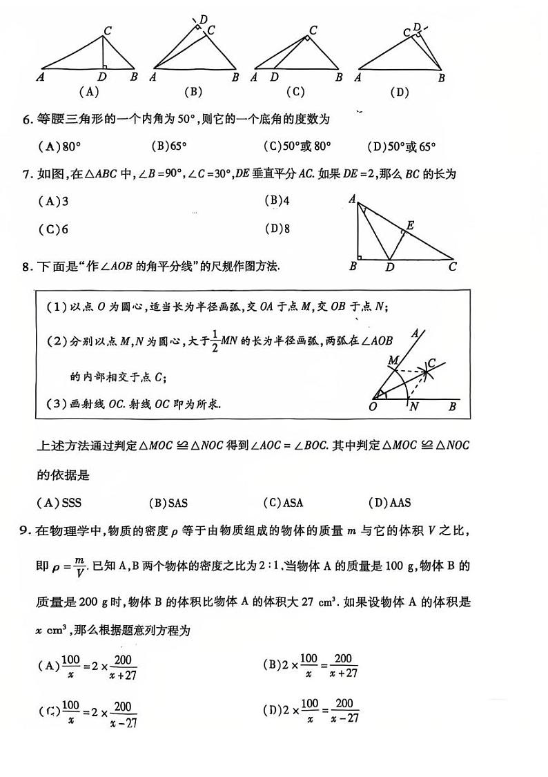 北京市丰台区2024-2025学年八年级上学期期末数学测试试卷第2页