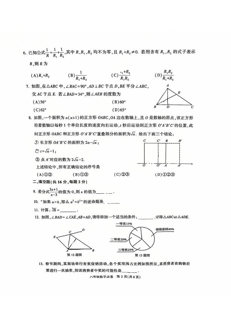 北京市顺义区2024-2025学年八年级上学期期末数学测试试卷第2页