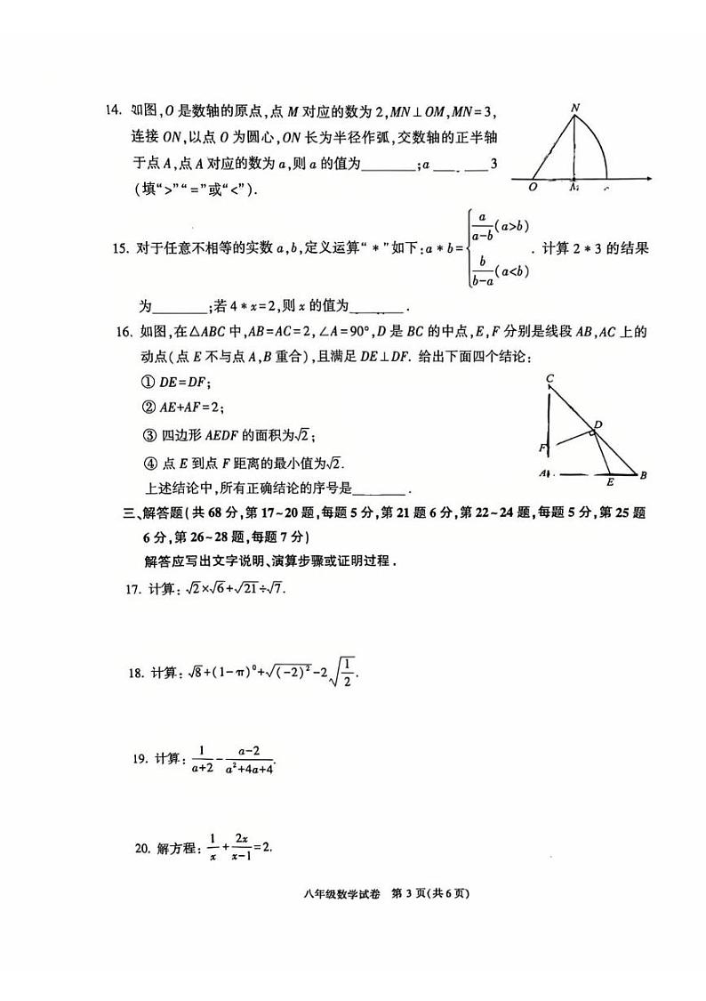 北京市顺义区2024-2025学年八年级上学期期末数学测试试卷第3页