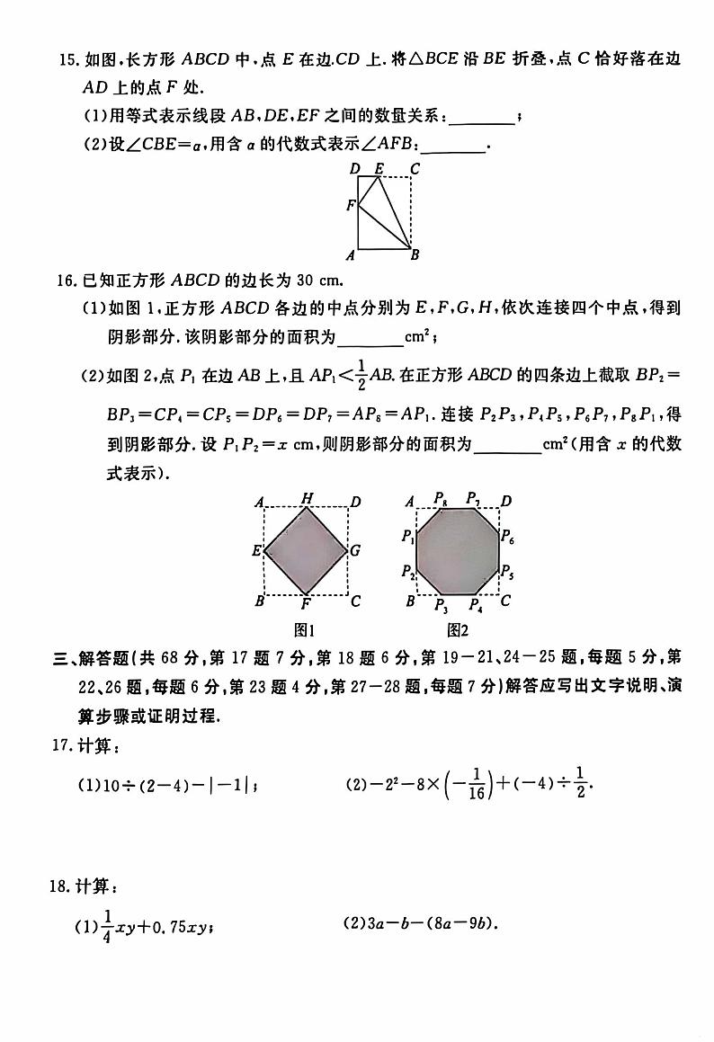 北京市东城区2024—-2025学年七年级上学期数学期末试卷第3页