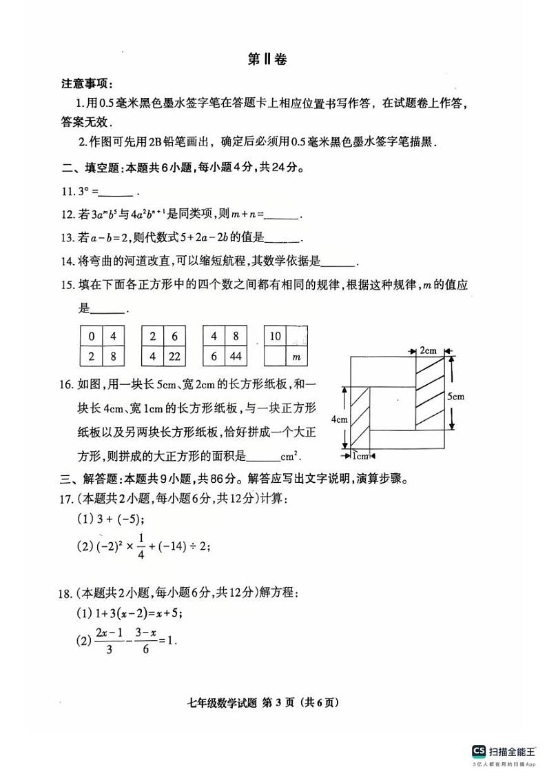 福建省三明市2024-2025学年七年级上学期1月期末考试数学试题第3页