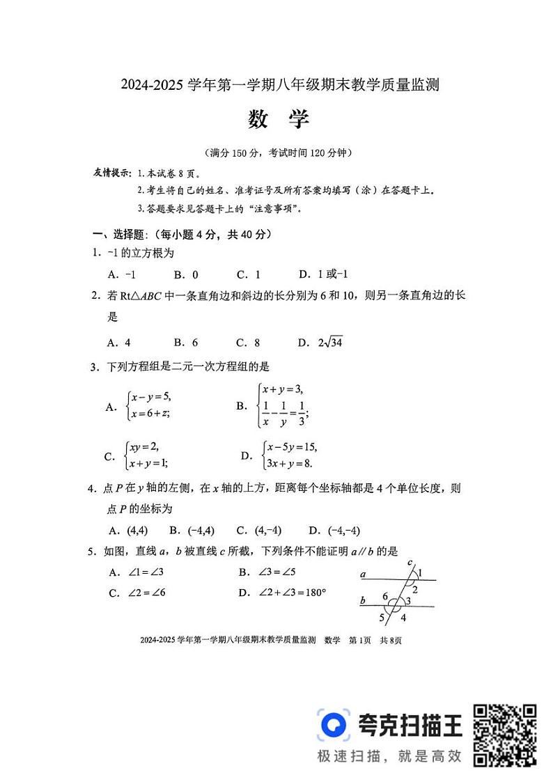 福建省三明市尤溪县2024-2025学年八年级上学期1月期末数学试题第1页