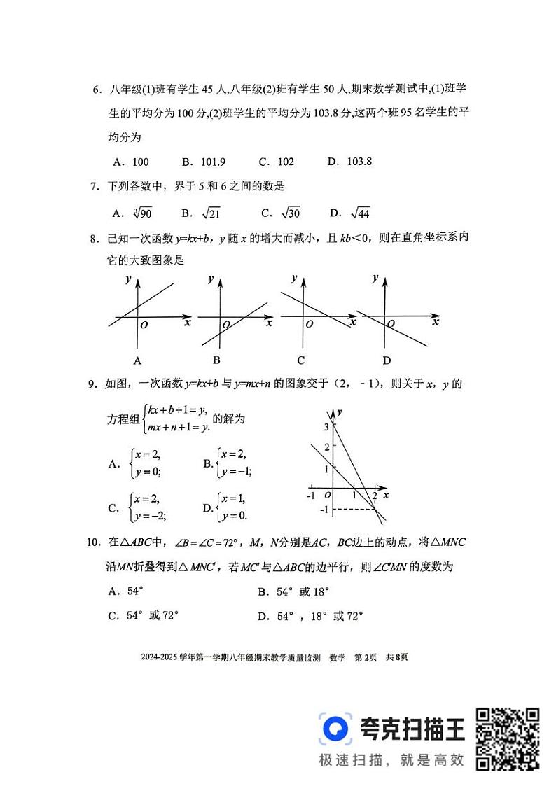 福建省三明市尤溪县2024-2025学年八年级上学期1月期末数学试题第2页