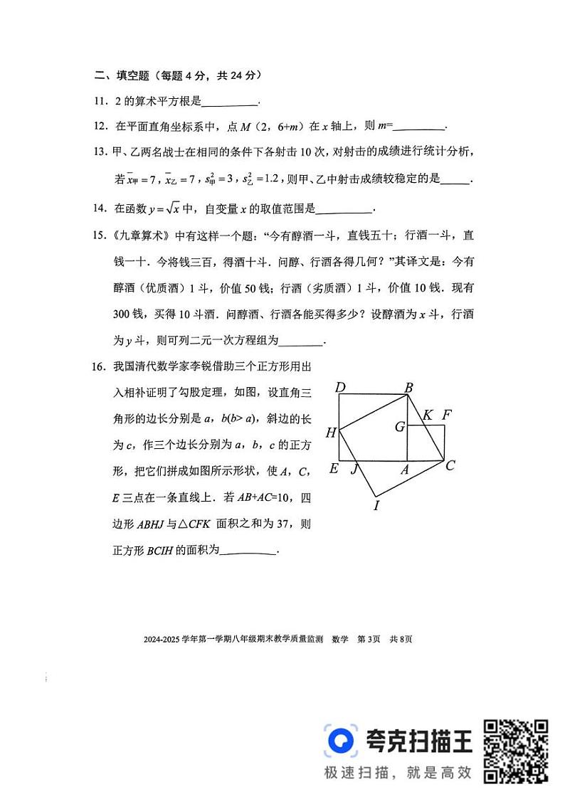 福建省三明市尤溪县2024-2025学年八年级上学期1月期末数学试题第3页