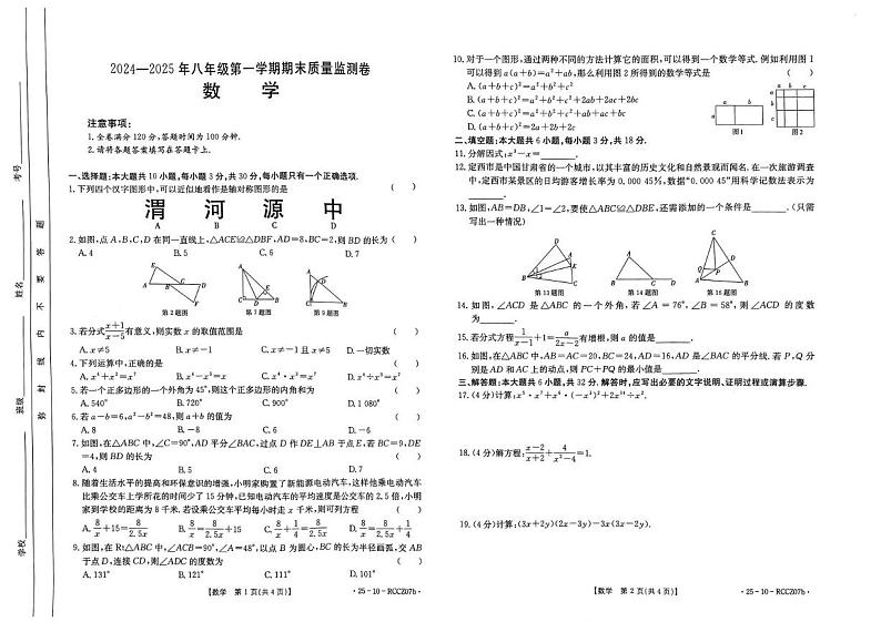 甘肃省定西市临洮县2024-2025学年八年级上学期1月期末数学试题第1页