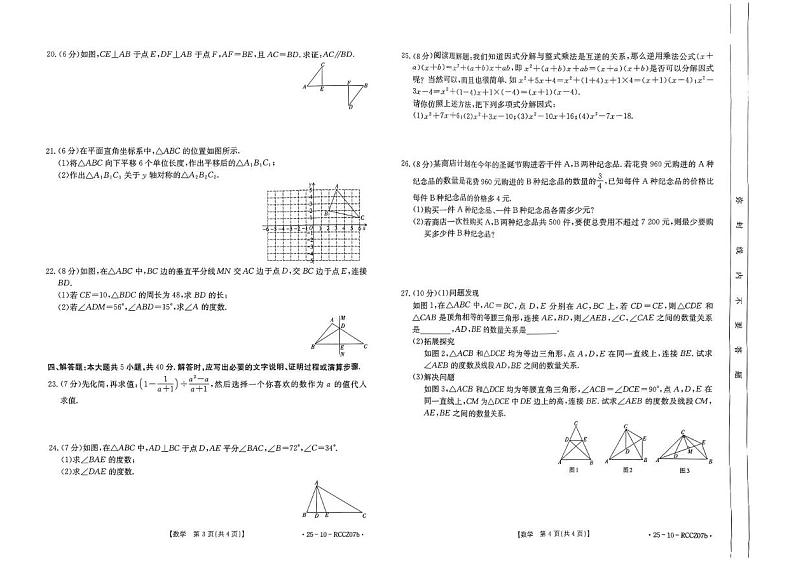 甘肃省定西市临洮县2024-2025学年八年级上学期1月期末数学试题第2页