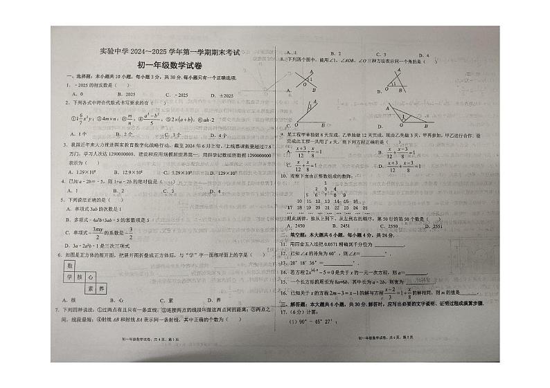 甘肃省嘉峪关市实验中学2024-2025学年七年级上学期1月期末数学试题第1页