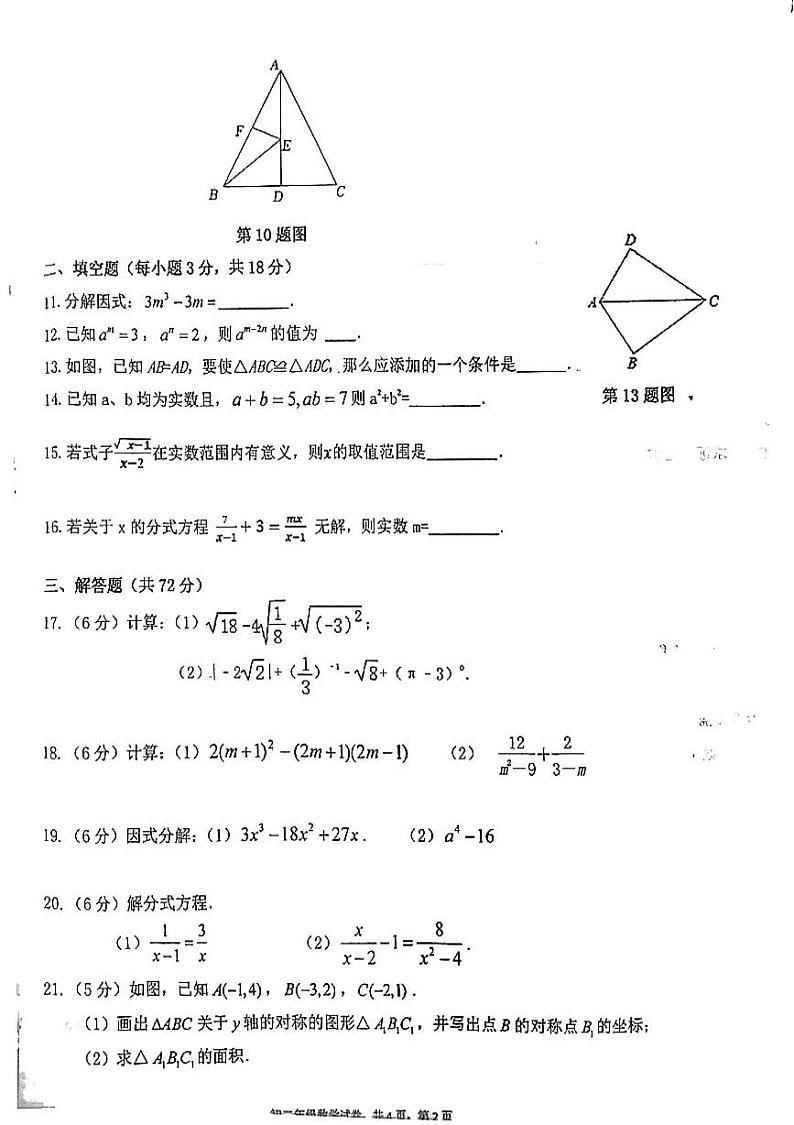 甘肃省嘉峪关市实验中学2024-2025学年八年级上学期1月期末数学试题第2页