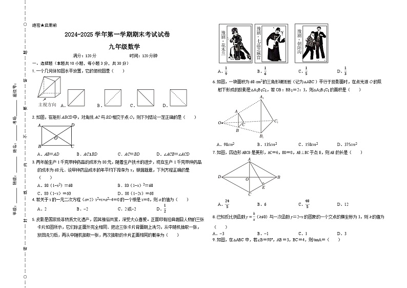 甘肃省酒泉第七中学2024-2025学年七年级上学期期末数学试卷第1页