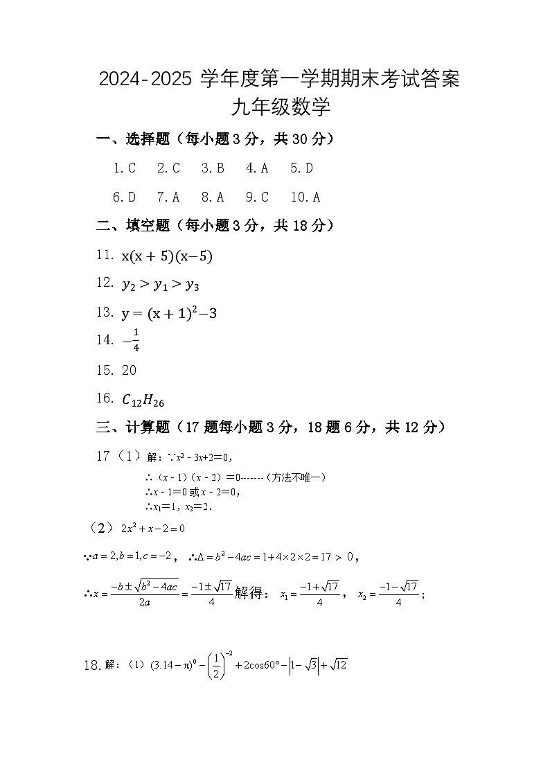 九年级数学参考答案第1页
