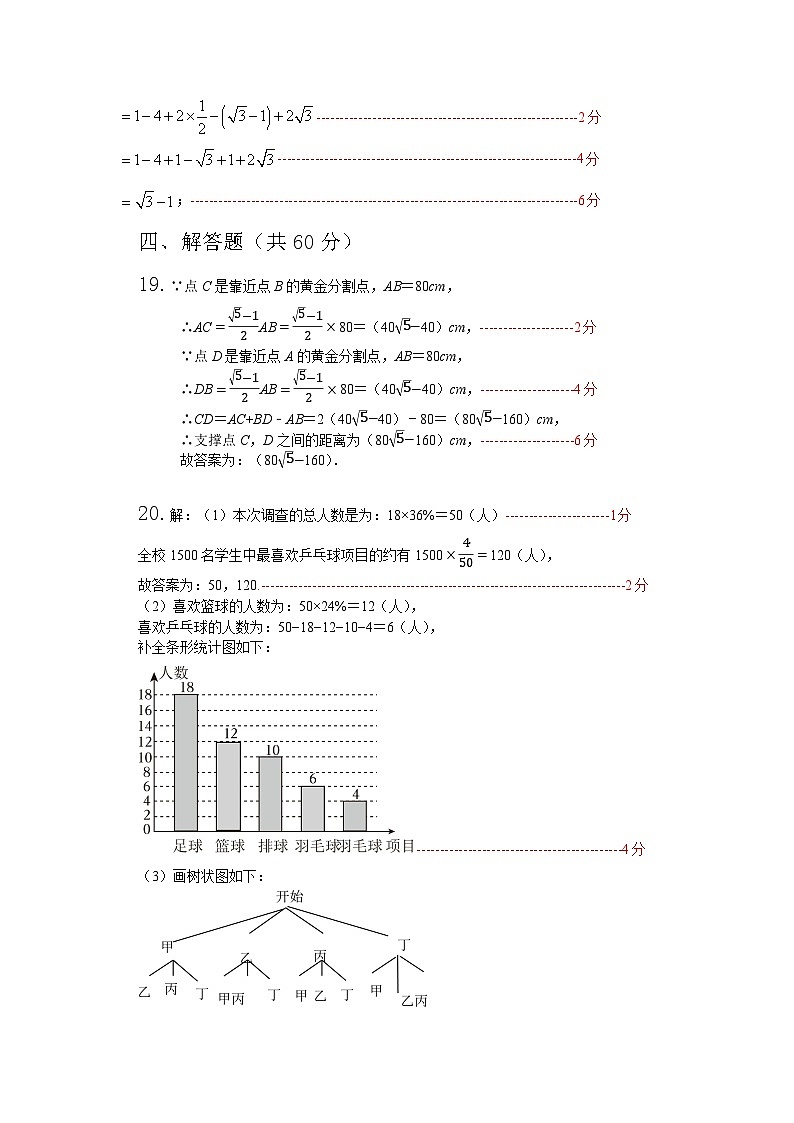 九年级数学参考答案第2页