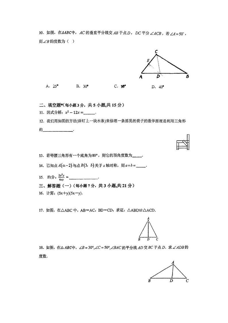 广东省东莞市松山湖莞美学校2024-2025学年上学期八年级数学期末教学质量检测第2页