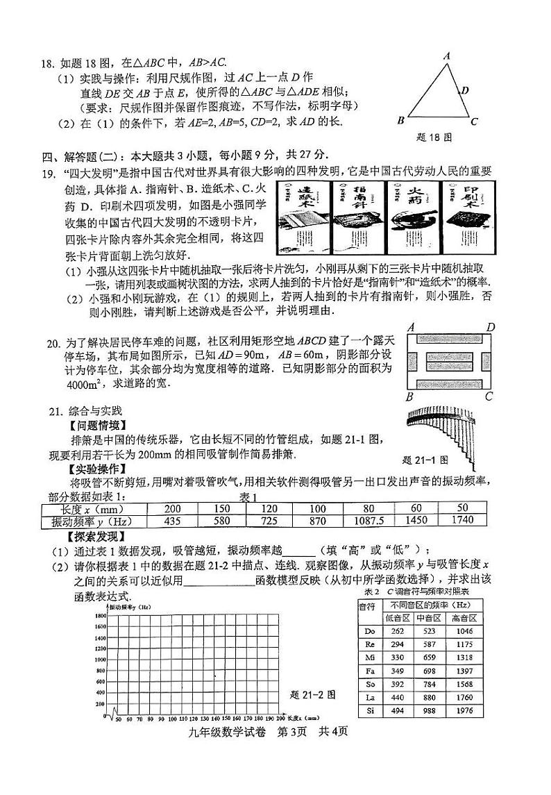 广东省清远市英德市2024-2025学年九年级上学期1月期末数学试题第3页