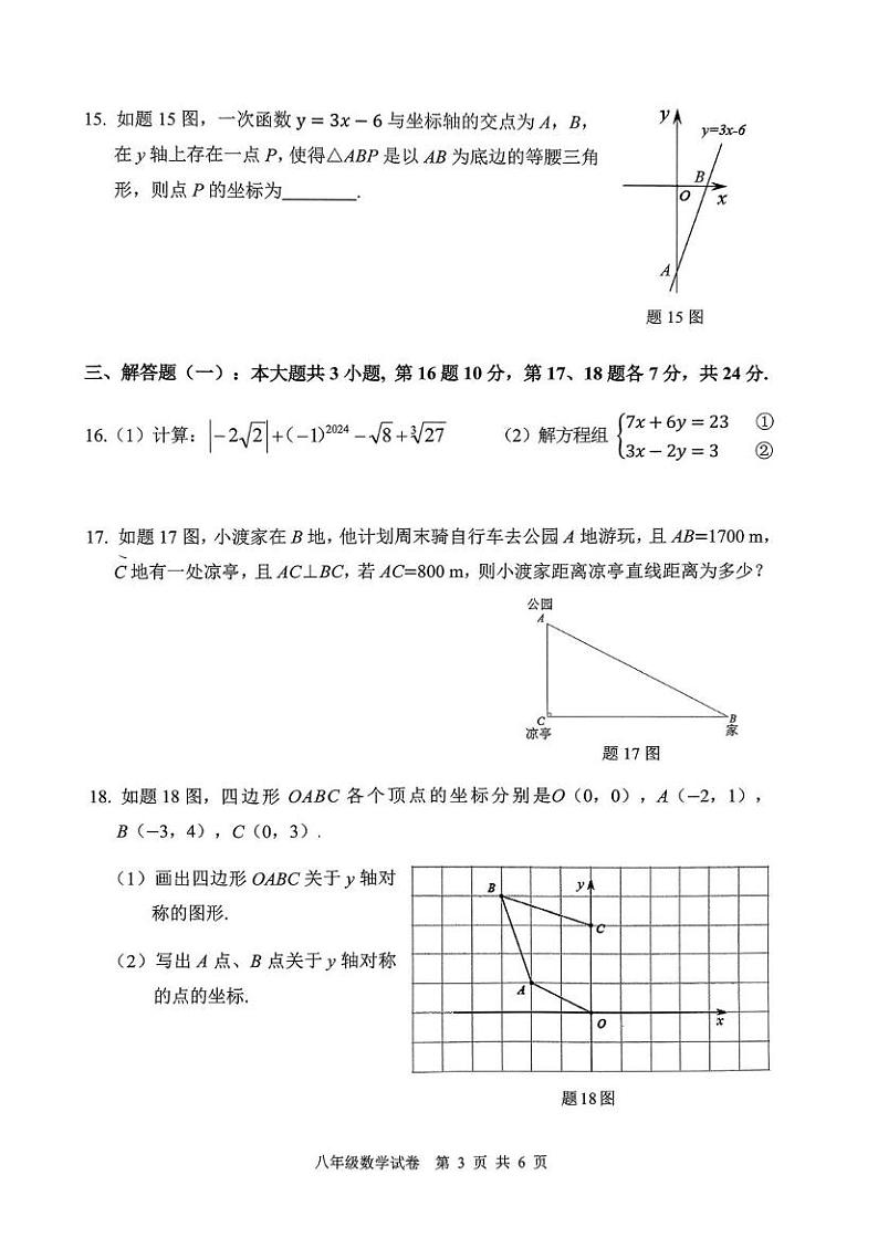 广东省清远市英德市2024-2025学年八年级上学期1月期末数学试题第3页