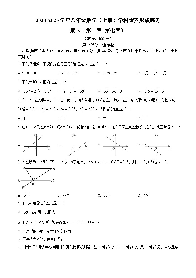 广东省深圳市龙岗区宏扬学校2024-2025学年八年级上学期12月期末数学试题第1页