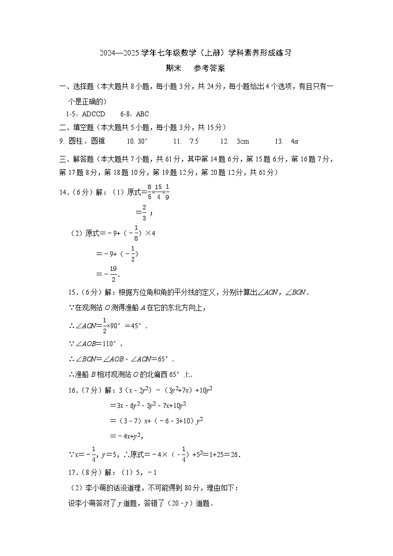 （期末）24-25学年七年级数学（上）形成练习参考答案第1页