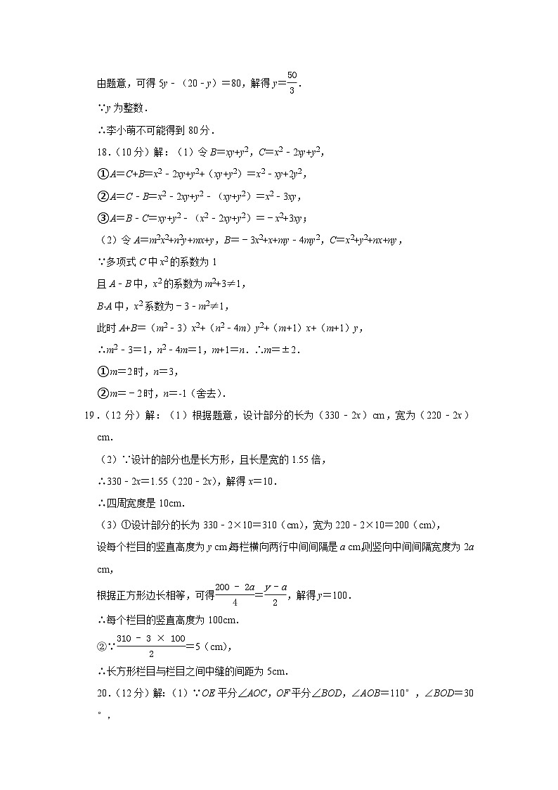 （期末）24-25学年七年级数学（上）形成练习参考答案第2页