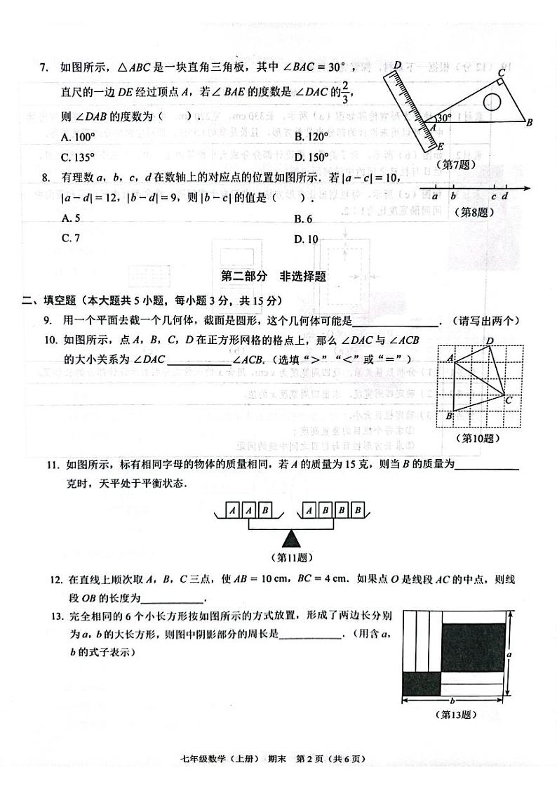 202412期末七年级数学第2页