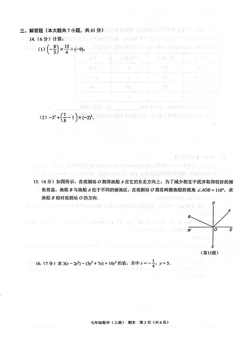 202412期末七年级数学第3页