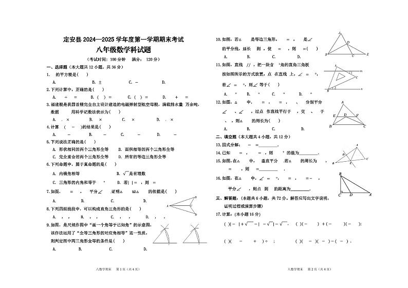 海南省定安县2024-2025学年八年级上学期期末考试数学试题第1页
