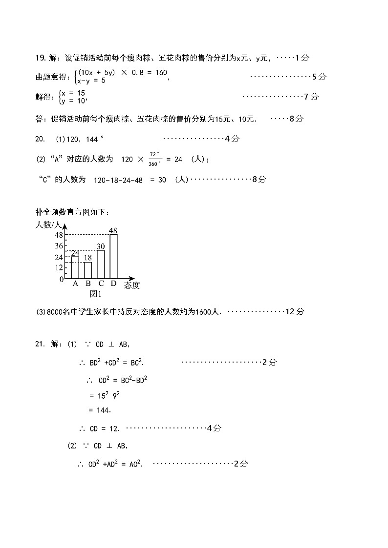 八年级数学答案第2页