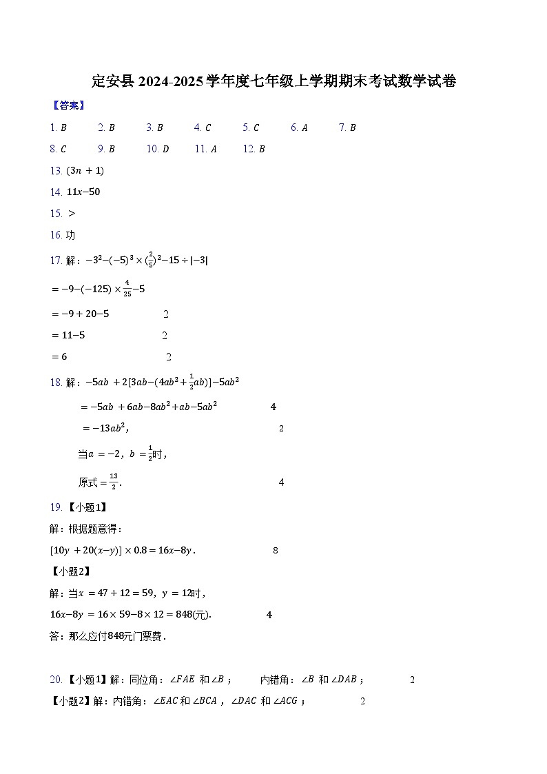七年级数学答案第1页