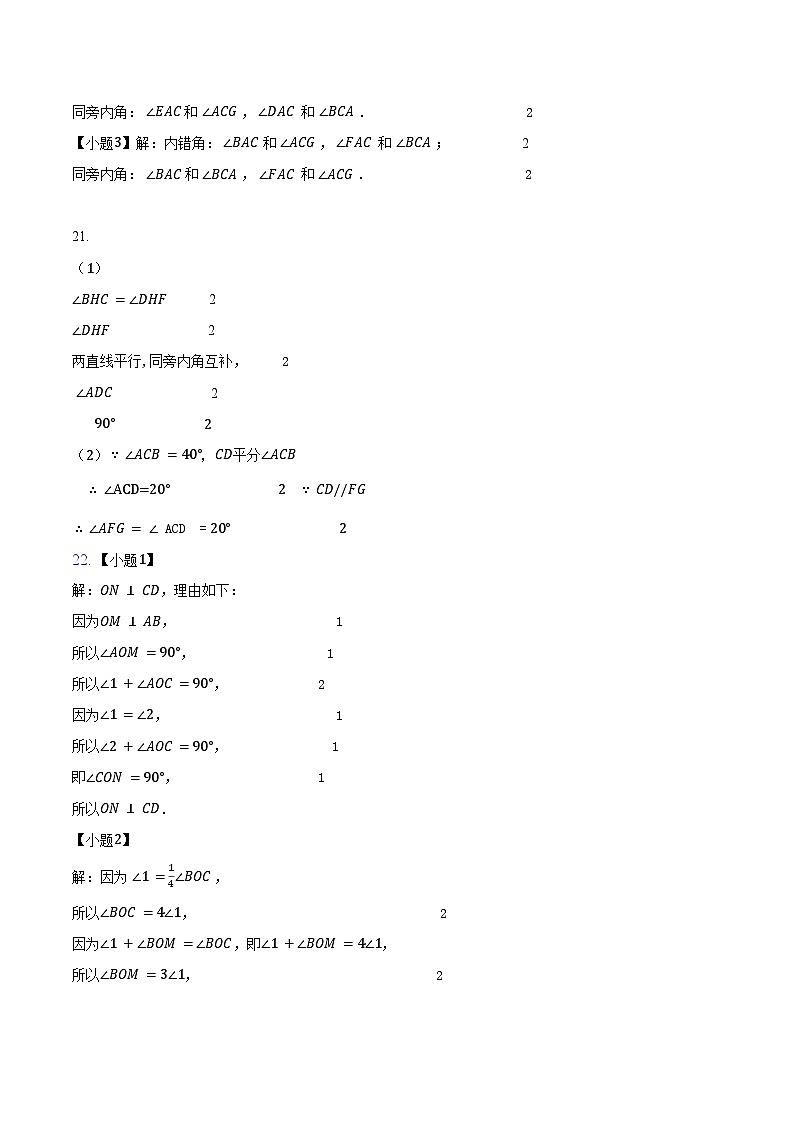 七年级数学答案第2页