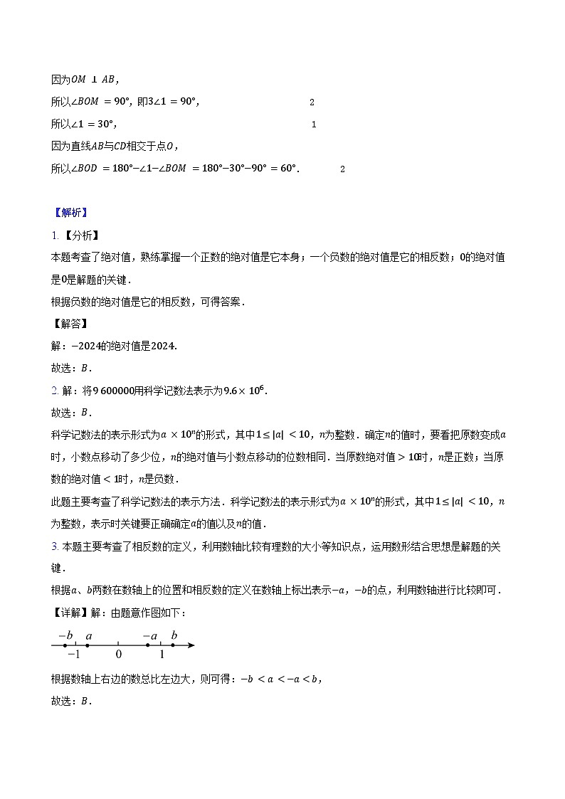 七年级数学答案第3页