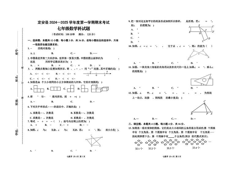 海南省定安县2024-2025学年七年级上学期期末考试数学试题第1页
