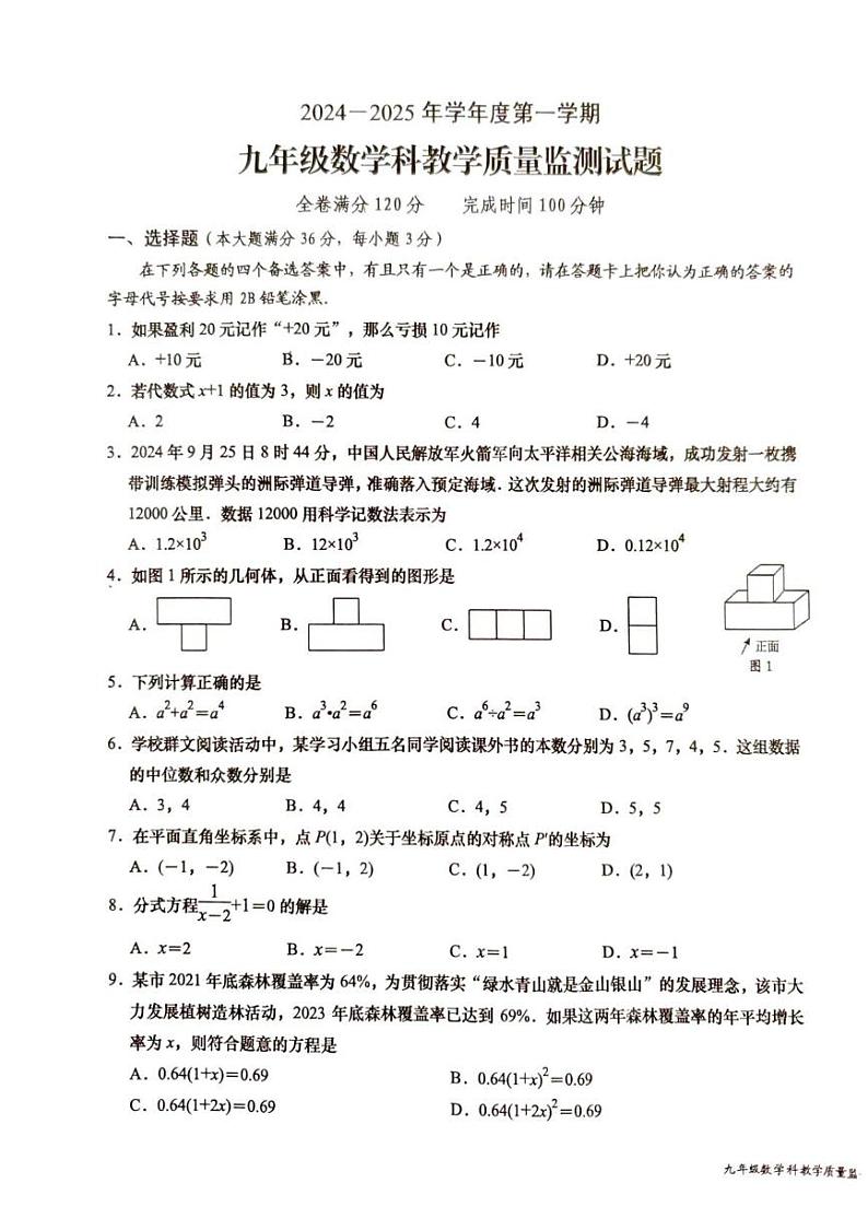 海南省文昌市2024-2025学年九年级上学期期末考试数学试题第1页