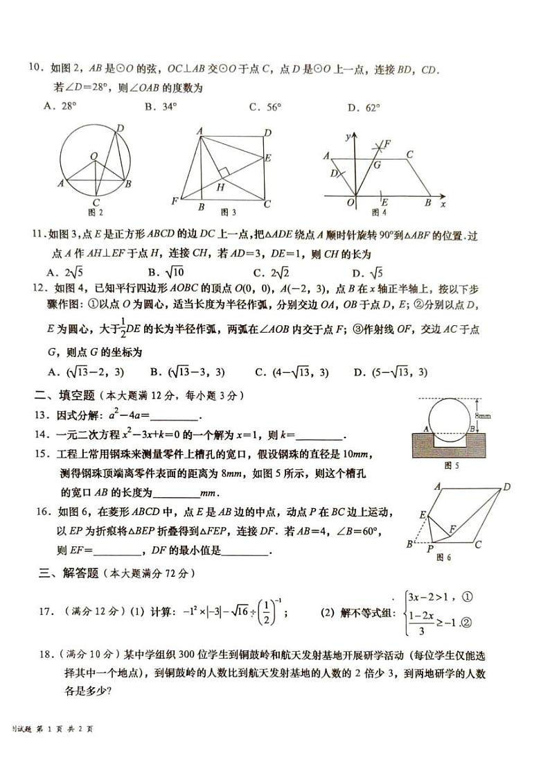 海南省文昌市2024-2025学年九年级上学期期末考试数学试题第2页
