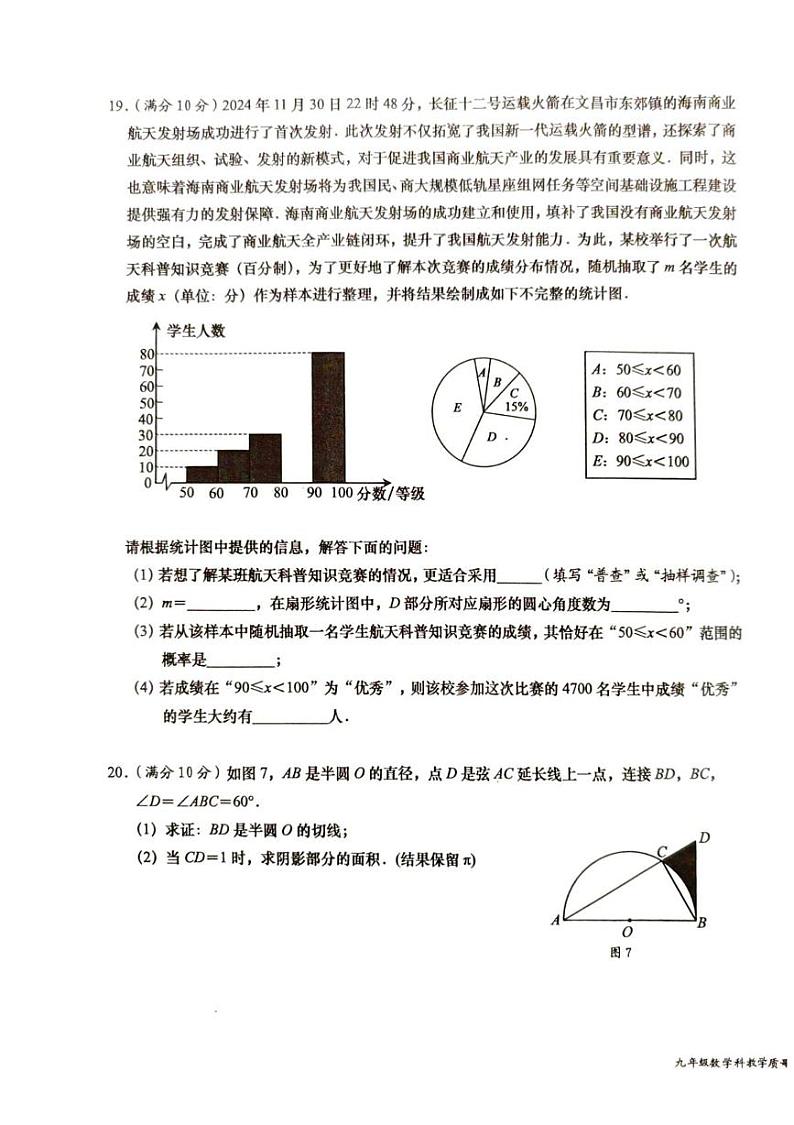 海南省文昌市2024-2025学年九年级上学期期末考试数学试题第3页
