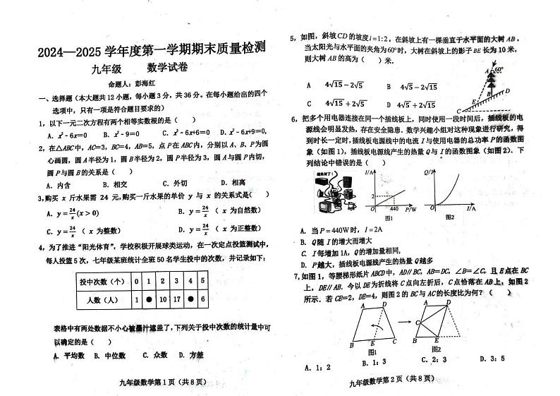 河北省保定市曲阳县2024-2025学年上学期九年级数学期末试卷第1页