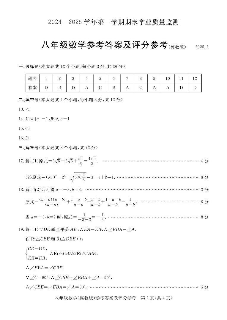 八年级数学答案第1页