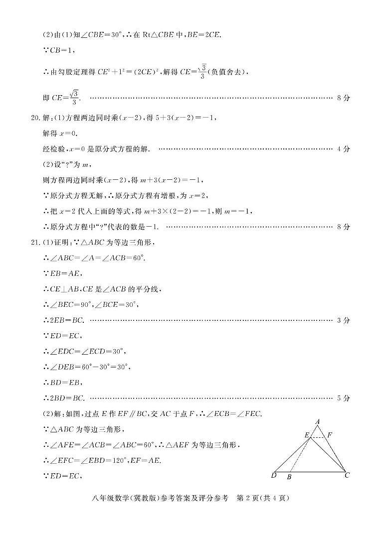 八年级数学答案第2页