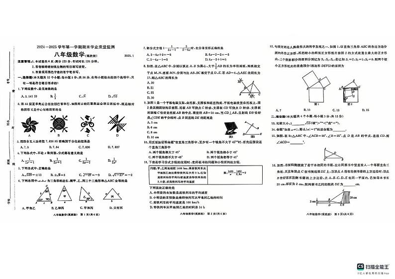 八年级数学第1页