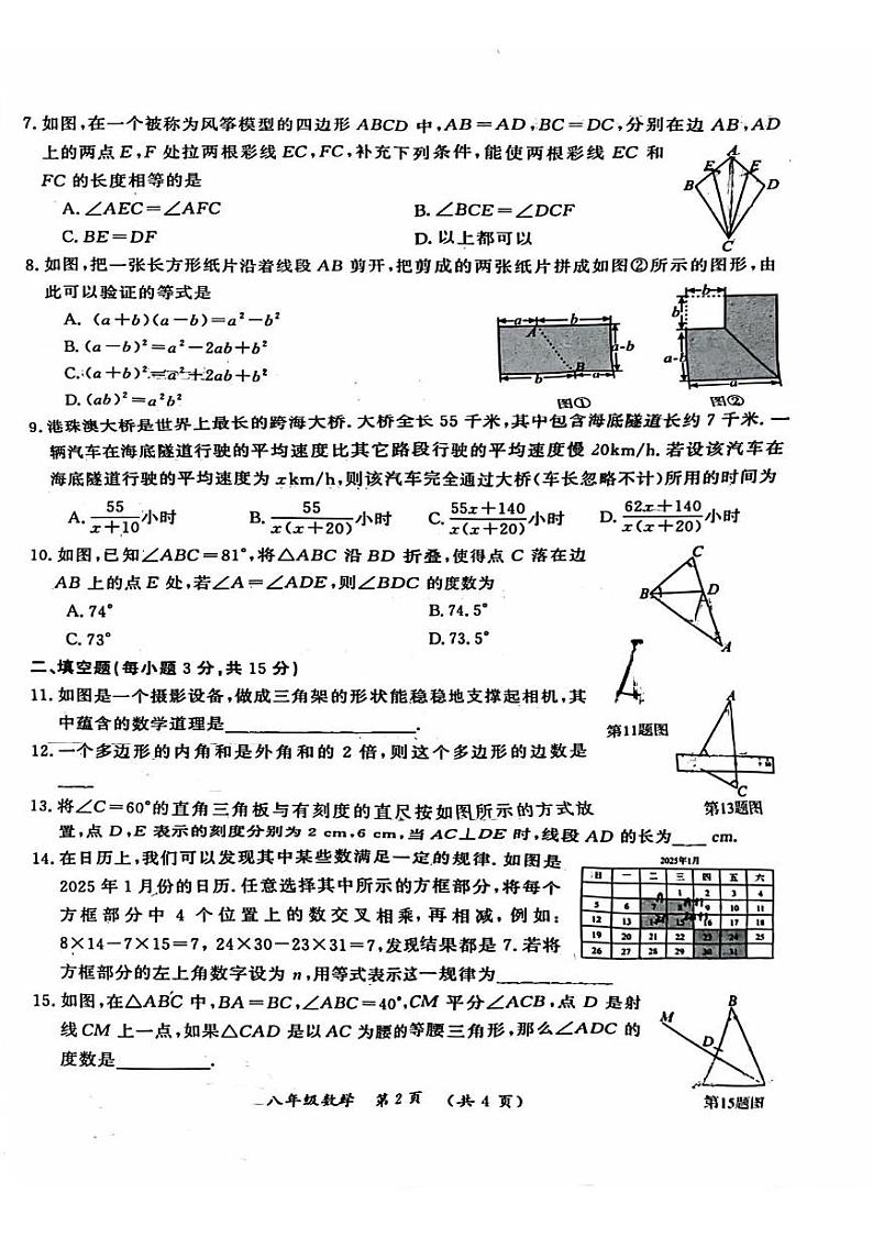 河南省开封市2024-2025学年八年级上学期期末考试数学试卷第2页