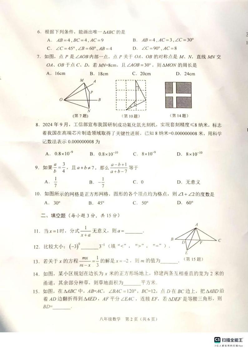 河南省周口市川汇区2024-2025学年八年级上学期期末数学试卷第2页