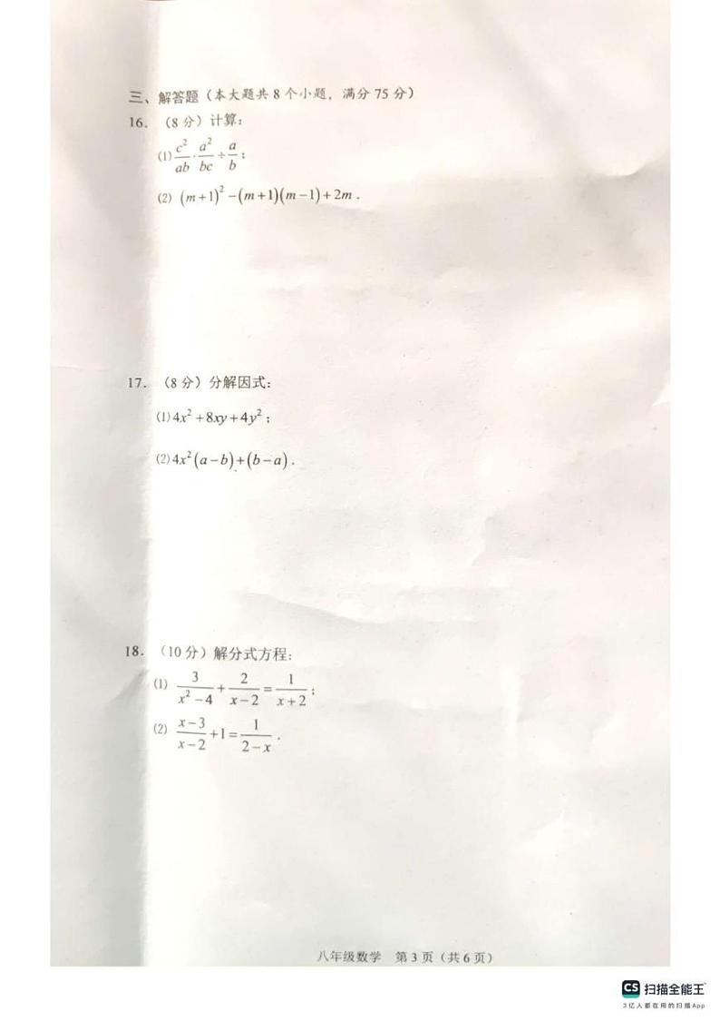 河南省周口市川汇区2024-2025学年八年级上学期期末数学试卷第3页