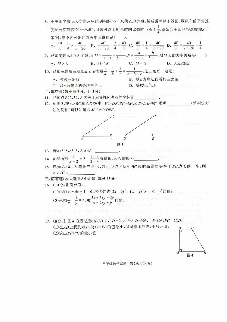 河南省驻马店市平舆县2024-2025学年八年级上学期1月期末数学试题第2页
