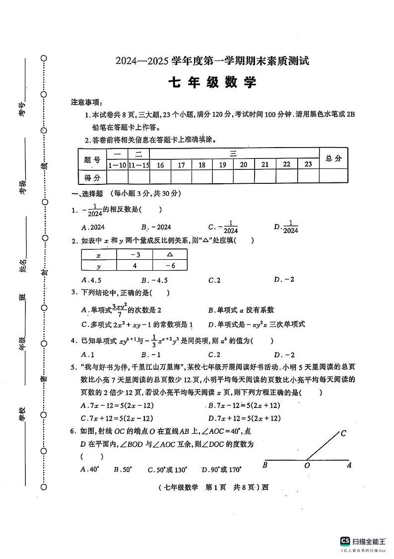 河南省驻马店市西平县2024-2025学年七年级上学期1月期末数学试卷第1页