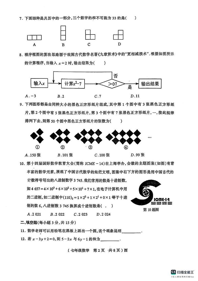 河南省驻马店市西平县2024-2025学年七年级上学期1月期末数学试卷第2页