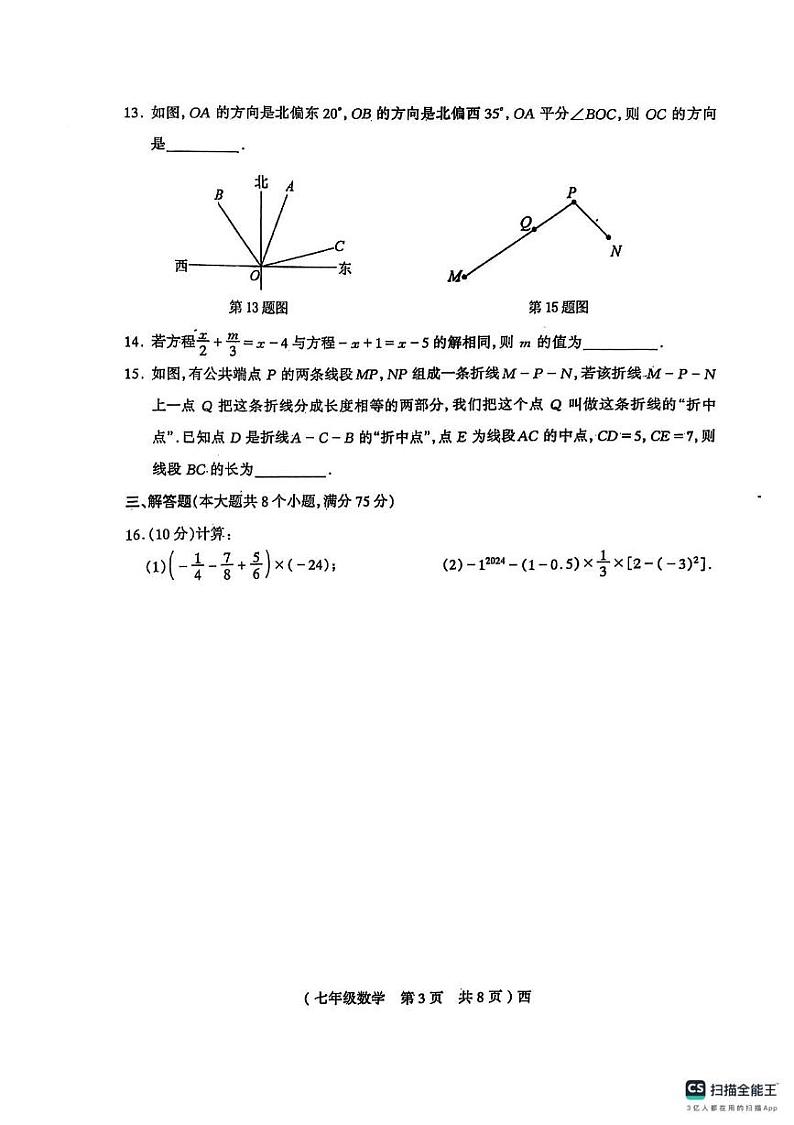 河南省驻马店市西平县2024-2025学年七年级上学期1月期末数学试卷第3页