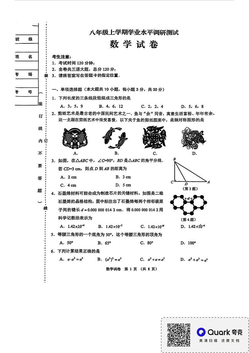 黑龙江省哈尔滨市巴彦县2024-2025学年八年级上学期1月期末数学试题第1页