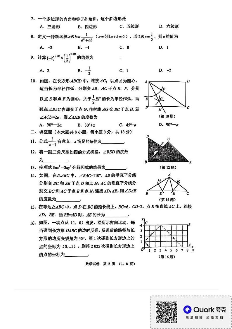 黑龙江省哈尔滨市巴彦县2024-2025学年八年级上学期1月期末数学试题第2页