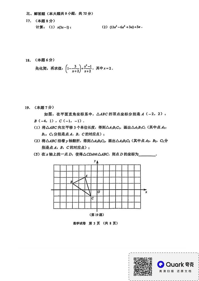 黑龙江省哈尔滨市巴彦县2024-2025学年八年级上学期1月期末数学试题第3页