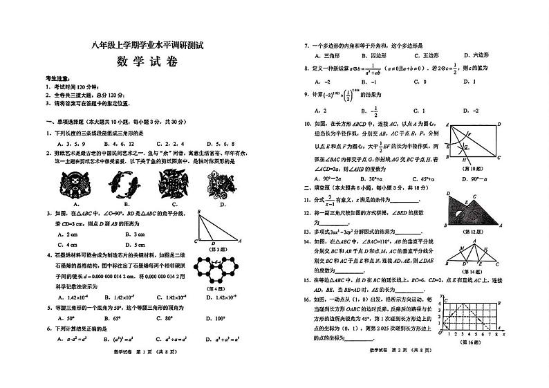 黑龙江省统考2024-2025学年上学期八年级期末考试数学试题第1页