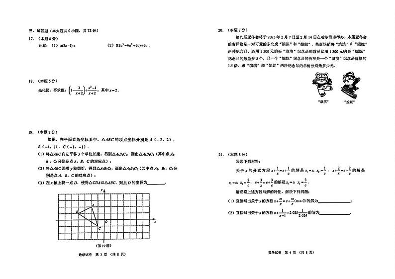 黑龙江省统考2024-2025学年上学期八年级期末考试数学试题第2页