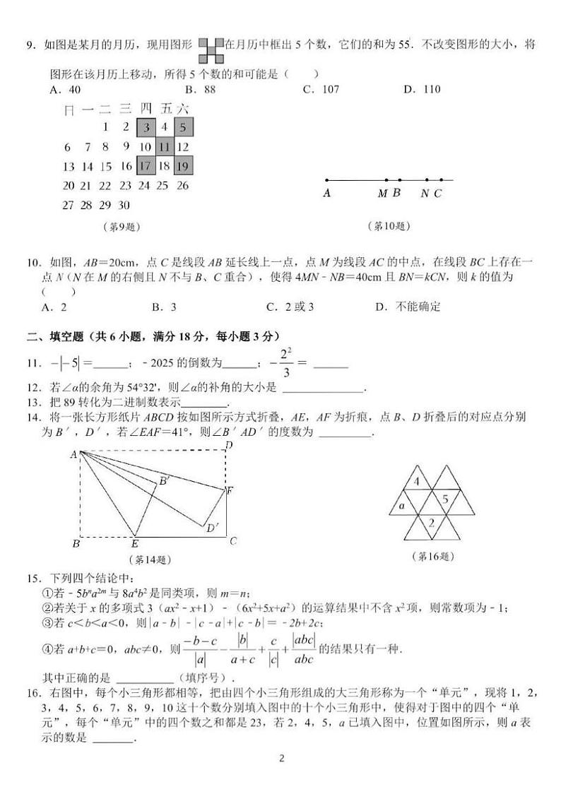 湖北省武汉市华中科技大学附属中学2024—2025学年上学期期末模拟七年级数学试卷第2页